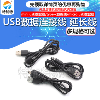 minitype-cMK5P转USB数据线