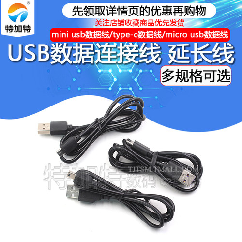 minitype-cMK5P转USB数据线