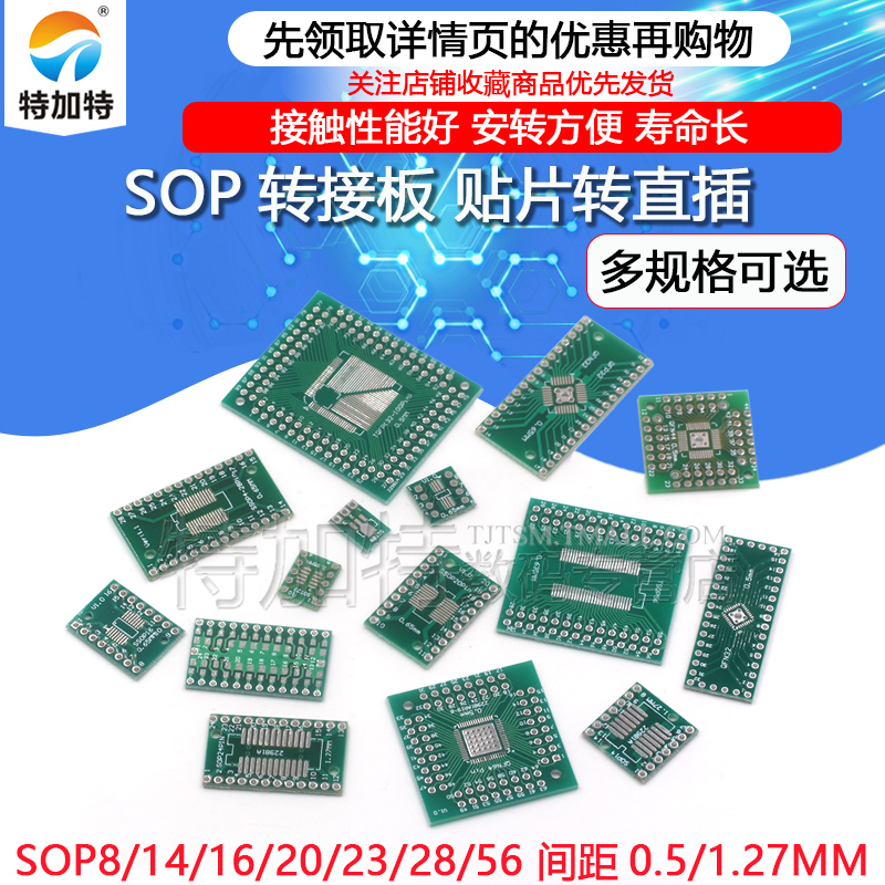 SOP转接板 SOP8 SOP10 SOP16 SOP28 TQFP QFN56/64 IC测试板PCB板 电子元器件市场 PCB电路板/印刷线路板 原图主图