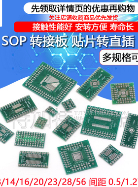 SOP转接板 SOP8 SOP10 SOP16 SOP28 TQFP QFN56/64 IC测试板PCB板