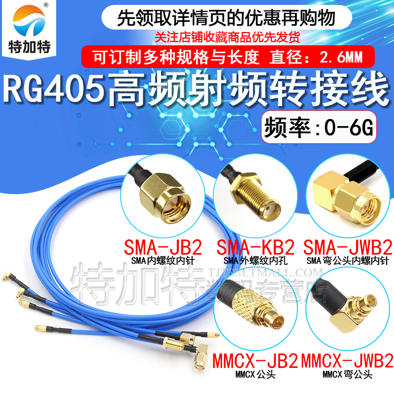 MMCX射频转接线 SMA转MMCX公头延长测试线 086/RG405半柔同轴跳线 电子元器件市场 连接线/转接线/延长线/数据线 原图主图