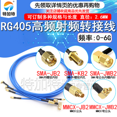 TEJIATE半柔线SMA转MMCX射频线