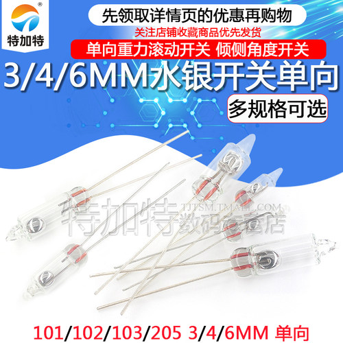 单向滚动倾侧角度重力水银开关