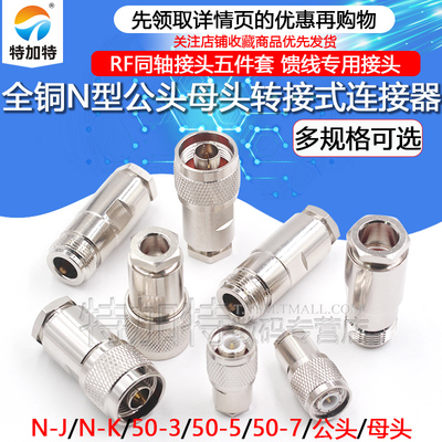 TEJIATEN接头转接式接头TNC