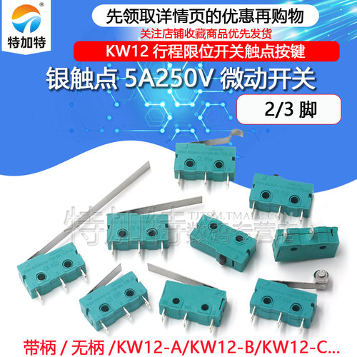 银触点5A250V微动开关KW12行程限位开关触点按键2脚 3脚行程开关 - 封面