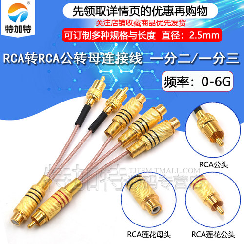 TEJIATE连接线RCA转RCA公转母