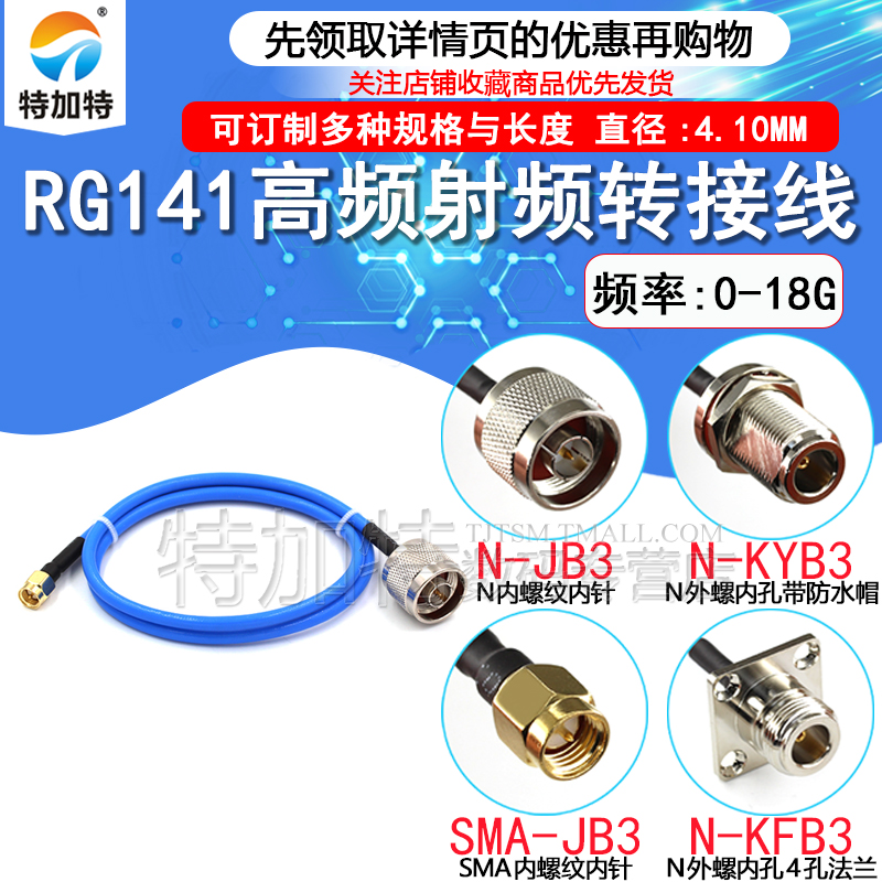 RG402/141半柔线转接线 SMA-J转N-KF/JK SMA公头转N母头四孔法兰 电子元器件市场 连接线/转接线/延长线/数据线 原图主图