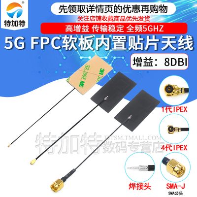 TEJIATE软板天线5G全叔内置天线