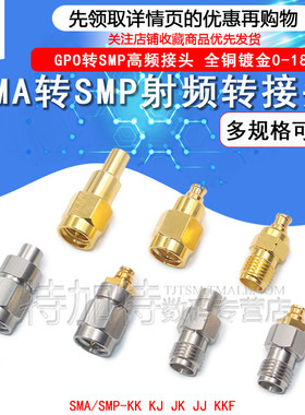 TEJIATE射频同轴SMA转SMP转接头