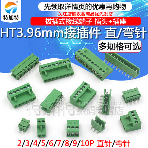 特加特接插件HT3.96MM直针弯针