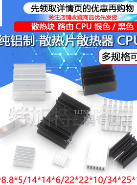 散热片路由CPU散热器/电子散热块34*25*12 20*14*6MM纯铝制三极管