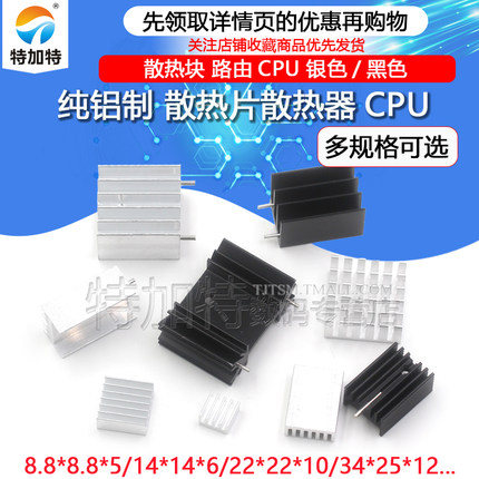散热片路由CPU散热器/电子散热块34*25*12 20*14*6MM纯铝制三极管