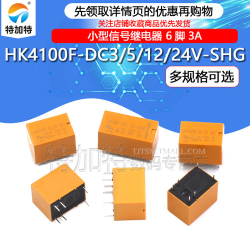 小型信号继电器TEJIATE