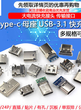 直插贴片插座type-c母座特加特