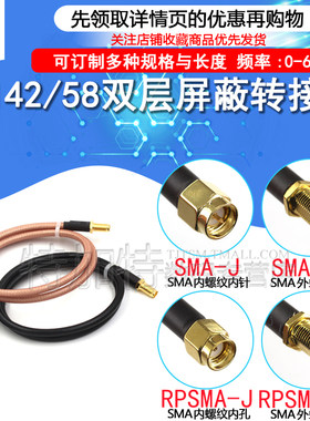 SMA公转母延长线RG58/142转接线