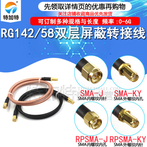 SMA公转母延长线RG58/142转接线