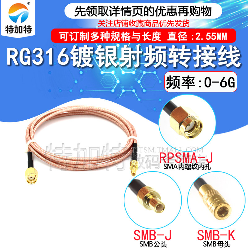rf镀银线TEJIATE延长线