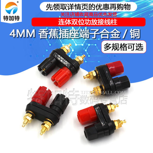 连体双位功放接线柱TEJIATE