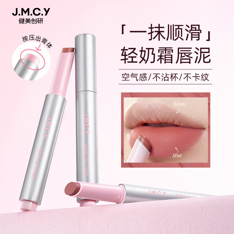 健美创研柔雾唇釉女雾面哑光唇霜唇彩/唇蜜/唇釉/唇