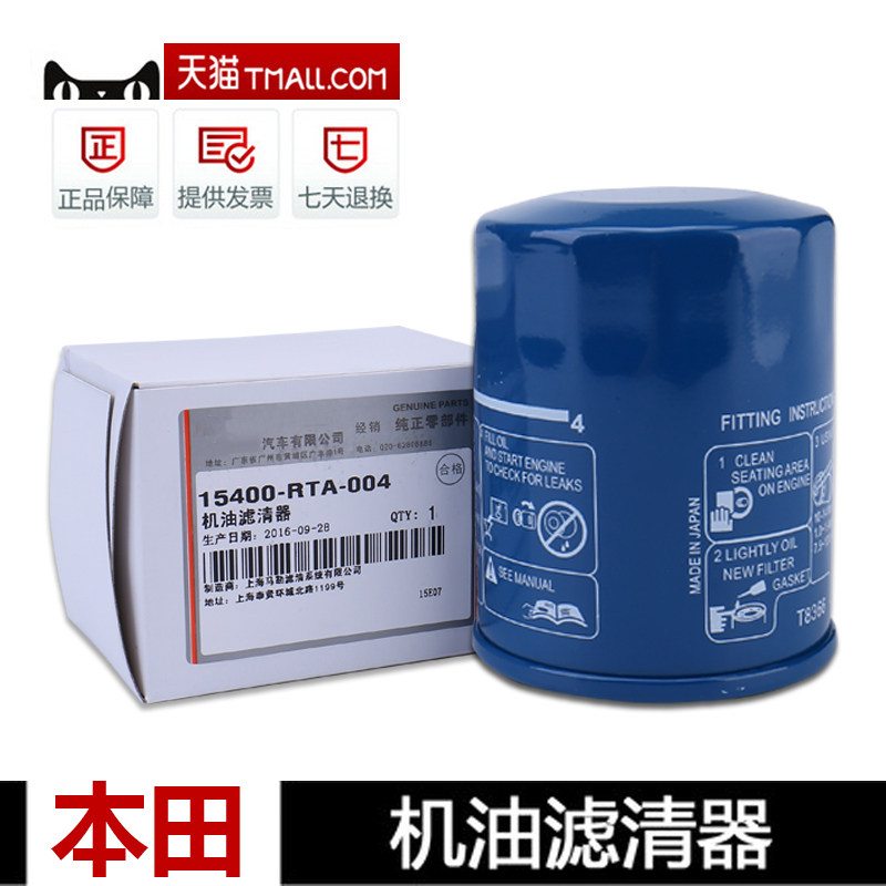 适用于本田XRV杰德思域思铂睿CRV锋范飞度雅阁机油滤芯机滤清器格|ruв категории автомобиль/товаров/аксессуары/переоснащение, автозапчасти, фильтр, тройной фильтр - от Buy2taobao.com для оказания профессиональной услуги покупки агента Taobao