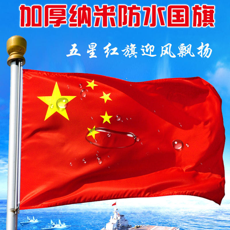 加厚纳米五星红旗国旗壁挂斜插旗杆手拿小彩旗串旗党旗灯杆旗帜