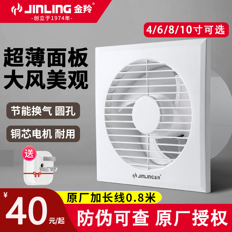 金羚排气扇6寸静音换气扇玻璃窗8寸超薄强力卫生间家用抽风机Y10