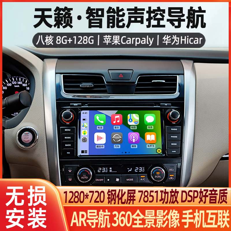 适用日产13-20新老款天籁奇骏逍客车载安卓中控大屏carplay一体机