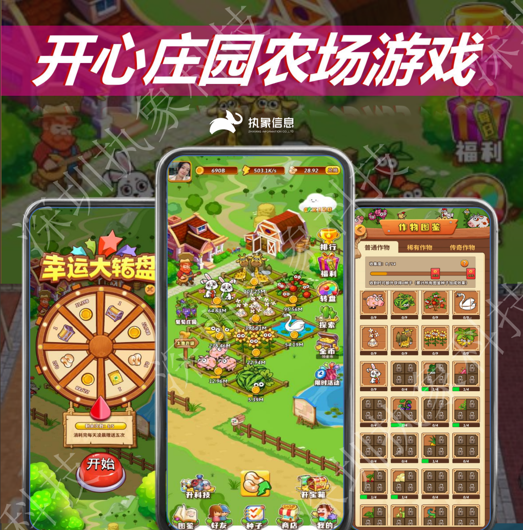 开心庄园农场游戏APP开发养猪农场小程序富贵庄园奖券世界源码