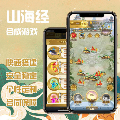 山海经小程序合成游戏定制开发旅行世界模板H5小红淘遛狗软件系统