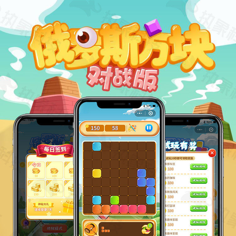 俄罗斯方块小程序接广告消灭星星app休闲游戏赚钱合成游戏山海经