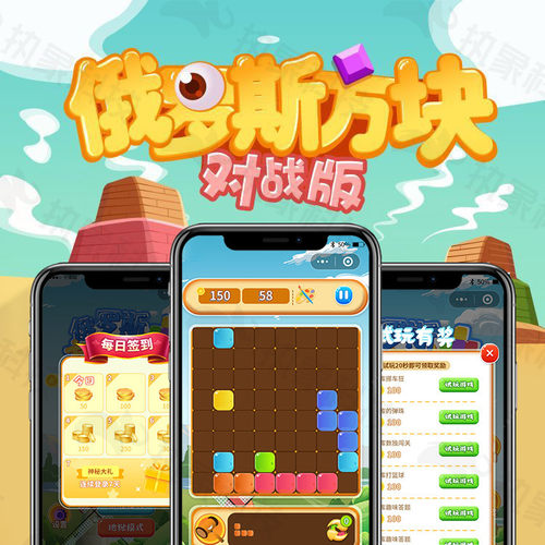 俄罗斯方块小程序接广告消灭星星app休闲游戏赚钱合成游戏山海经