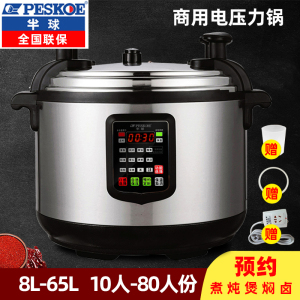 半球大容量电压力锅商用电压力锅10-80人高压锅8L-65L超大电饭锅