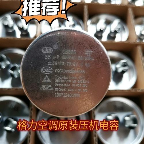 JD新元格力原装配套压缩机电容