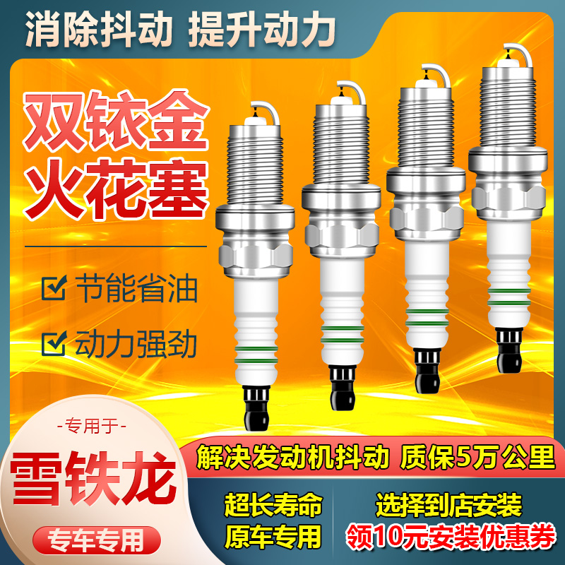 适配雪铁龙c4l世嘉c5凯旋全新爱丽舍c3xr原厂原装升级铱金火花塞