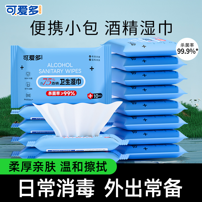 学校指定购买酒精湿巾学生儿童