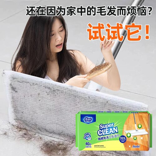 除尘防静电吸宠物毛擦地湿纸巾