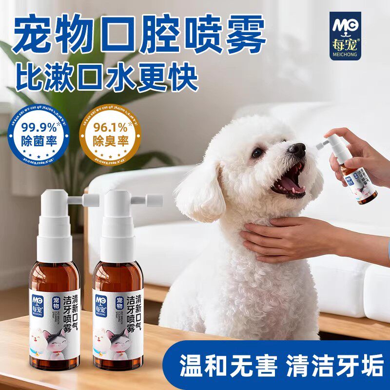 每宠宠物口腔喷雾清口气护齿狗狗除口臭猫咪口腔清洁喷剂抑菌洁齿
