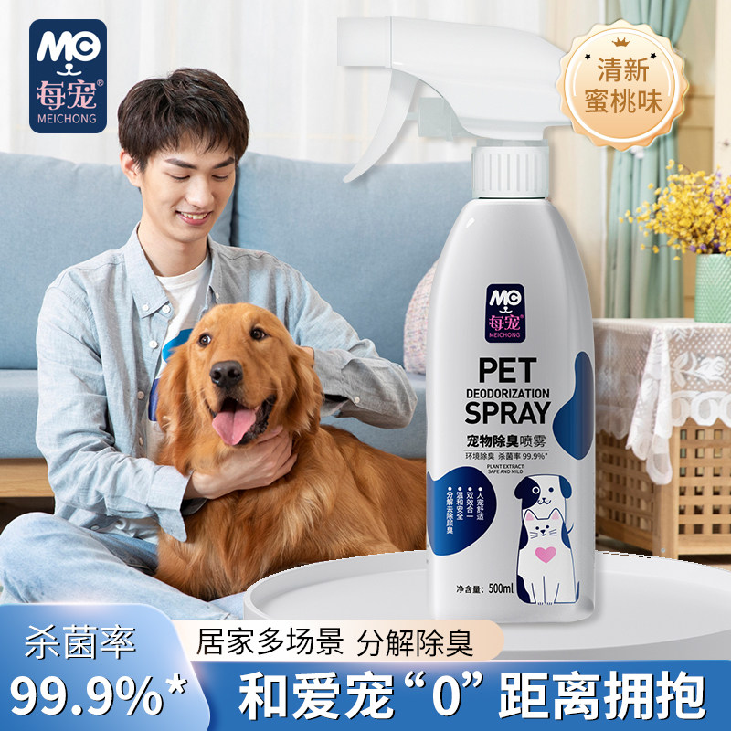 每宠宠物狗狗除臭剂室内去味猫砂猫咪泰迪去尿骚味杀菌除臭味喷雾