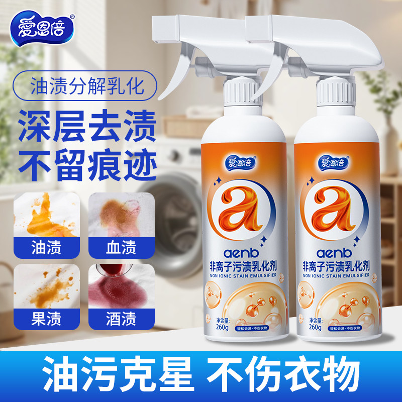爱恩倍去油王衣物渗透剂羽绒服去油强力去污渍汗渍干洗神器清洗剂