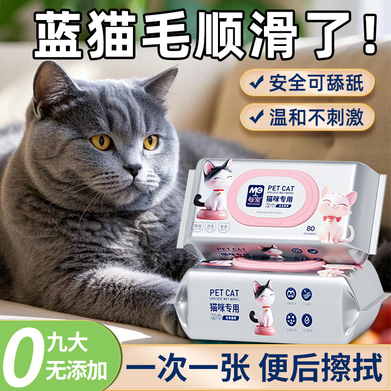 每宠宠物湿巾猫专用擦屁股除臭去泪痕清洁湿纸巾免洗猫咪狗狗用品,宠物/宠物食品及用品,猫狗湿巾,淘宝优惠券,粉丝福利购,淘宝优惠卷