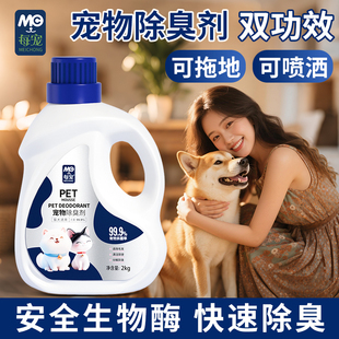 每宠宠物地板清洁剂猫咪狗狗消毒液去尿味拖地专用生物酶除臭喷雾