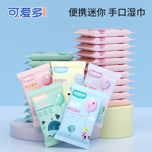 可爱多湿巾小包随身新生婴儿手口专用宝宝学生儿童湿纸巾便携家用