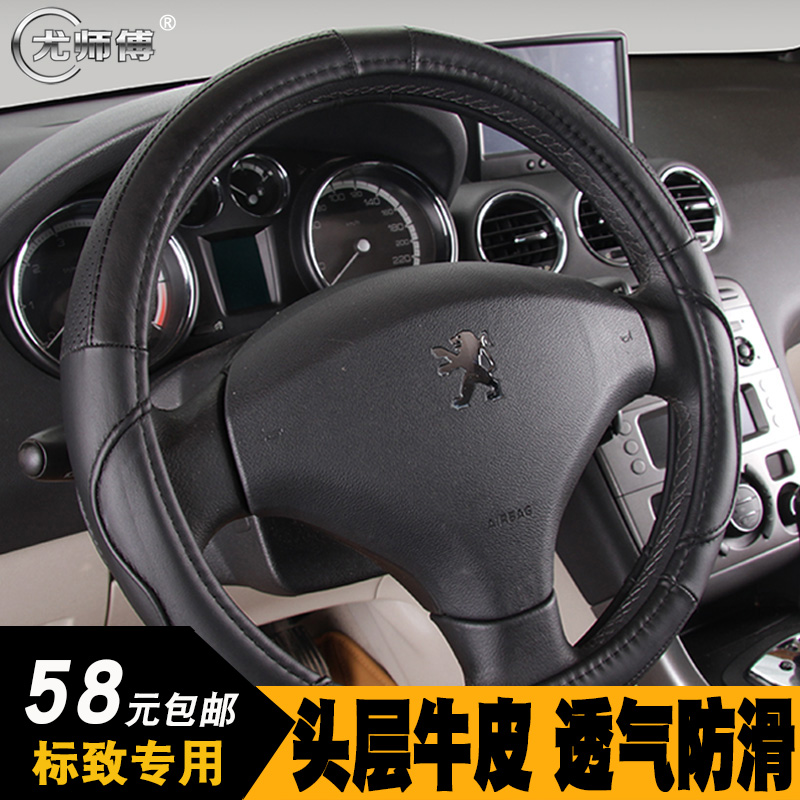 真皮方向盘套适用于标志标致 308 408 508 3008 301 207 307把套