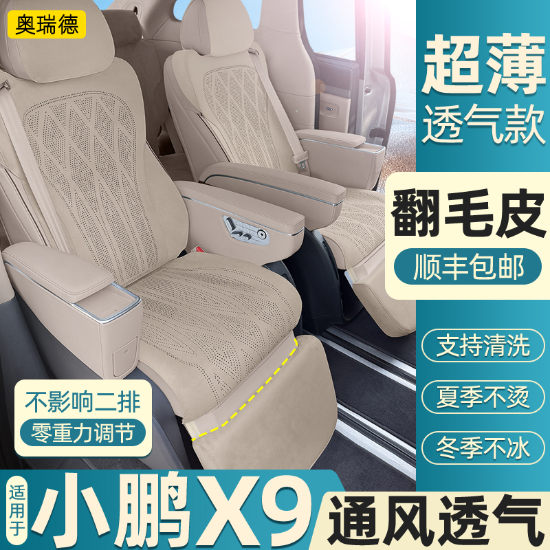 小鹏X9翻毛皮坐垫四季可用专用