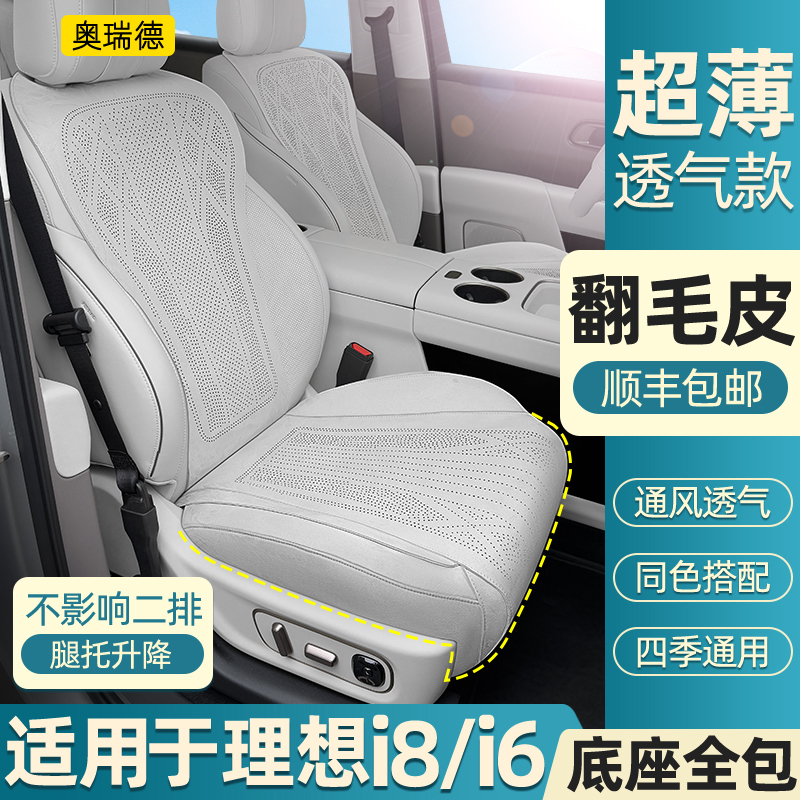 适用理想i8i6翻毛皮四季坐垫