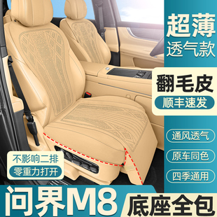 问界m8坐垫六座五座打孔透气翻毛皮款 坐垫原车配色舒适座椅套 四季