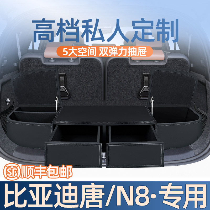 奥瑞德后备箱比亚迪唐腾氏N8专用