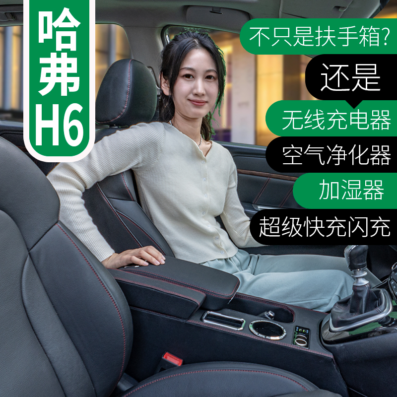 哈弗h6扶手箱改装哈佛h6运动版中央扶手箱改装储物盒,汽车零部件/养护/美容/维保,扶手箱,淘宝优惠券,粉丝福利购,淘宝优惠卷