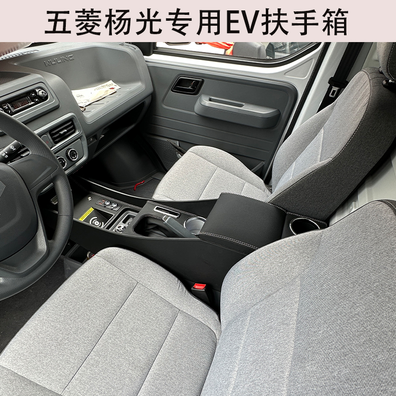 五菱扬光ev扶手箱储物方便充电快