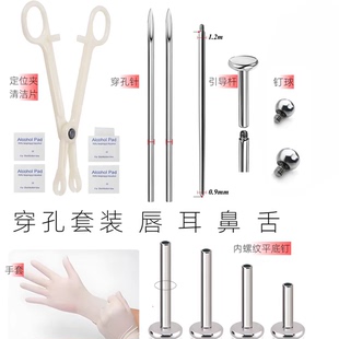 防过敏穿刺工具穿刺针引导杆手穿内螺纹唇钉耳钉耳蜗耳骨钉